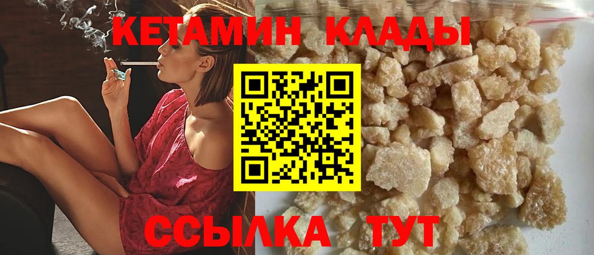 Лысьва  Кетамин VHQ  Вход с VPN 